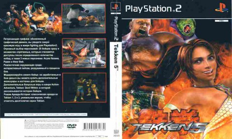 Игра Tekken 5, Sony PS2, 180-12, Баград.рф